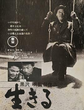 电影:生之欲1952