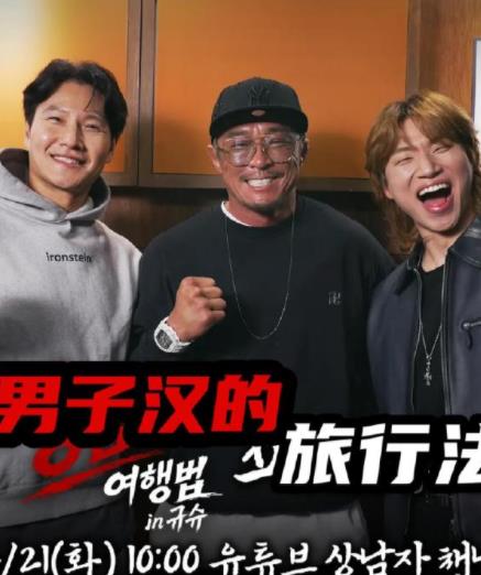 电影:男子汉的旅行法