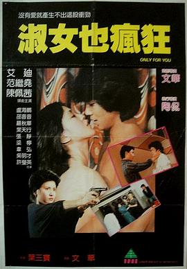 电影:淑女也疯狂