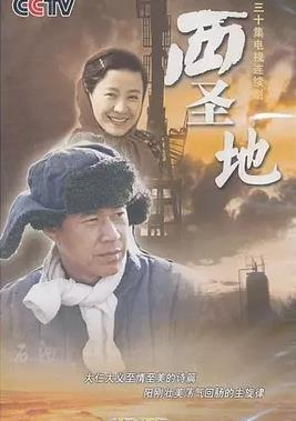 电影：西圣地