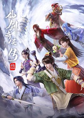 电影：仙剑奇侠传叁