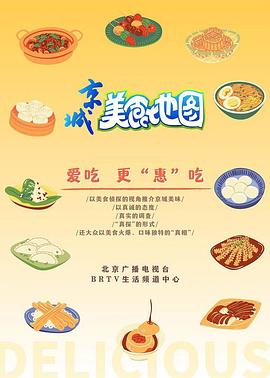 电影：京城美食地图