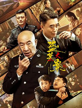 电影:追捕行动