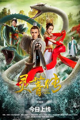 电影：灵菁传