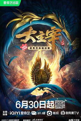 电影:大主宰年番