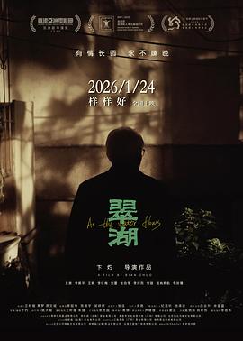 电影：翠湖