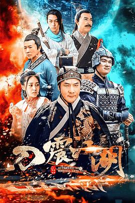 电影:刀震江湖