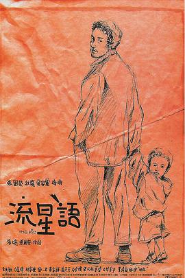 电影：流星语粤语