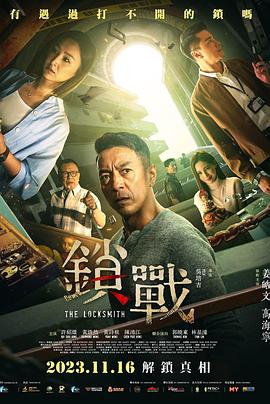 电影：锁战