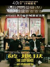 电影:破·地狱感恩特别版