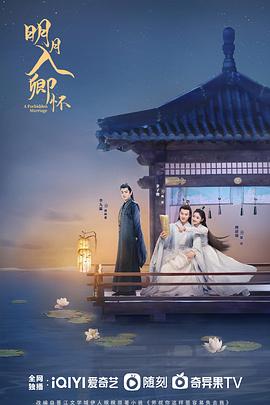 电影:明月入卿怀