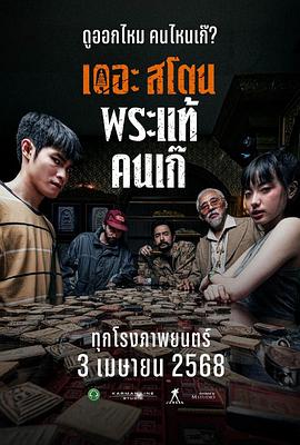 电影：疯狂的佛牌