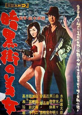 电影:暗黑街美女