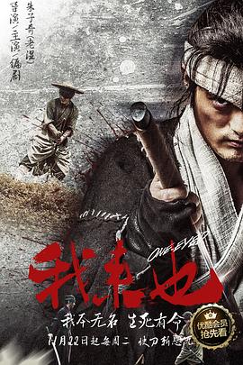 电影：我来也