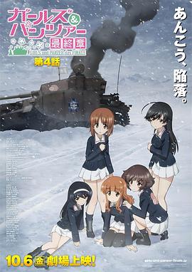 电影:少女与战车最终章第4话
