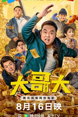 电影:大哥大
