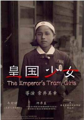 电影：皇国少女