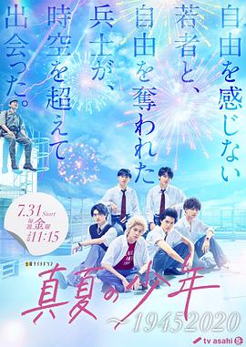 电影：盛夏的少年～
