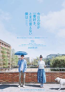 电影：最爱今日天空，我却无法言明