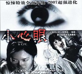 电影:小心眼