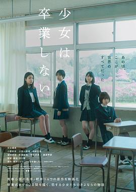 电影:少女不毕业
