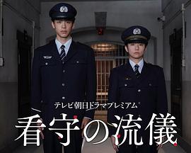电影:看守的信条