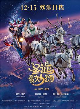 电影：圣诞奇妙公司国语