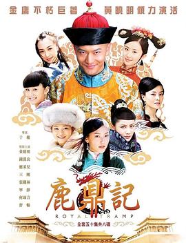电影:鹿鼎记2008