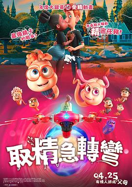 电影：精子总动员
