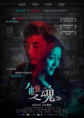 电影:双魂粤语