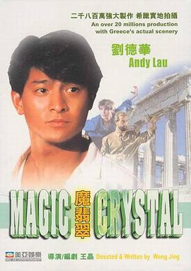 电影：魔翡翠粤语