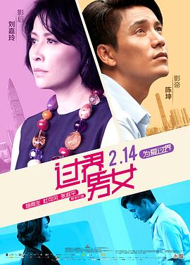 电影：过界男女国语