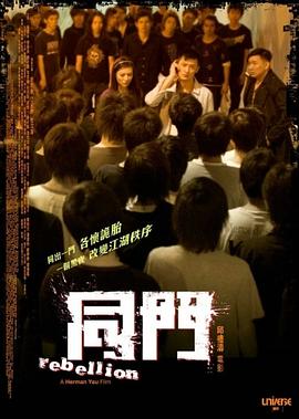 电影：同门国语