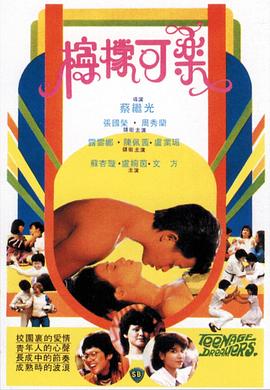 电影：柠檬可乐粤语