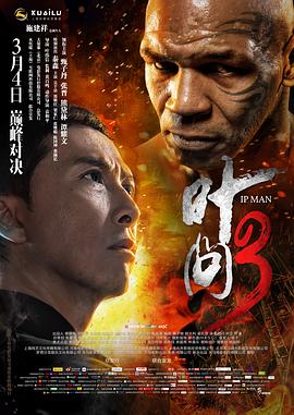 电影:叶问3粤语