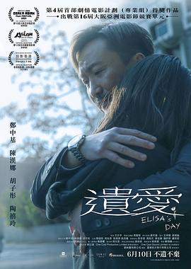 电影:遗爱粤语