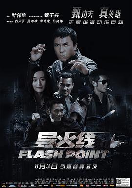 电影：导火线粤语