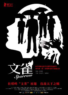 电影:文雀国语