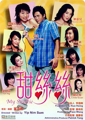 电影:甜丝丝国语