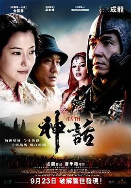 电影:神话国语