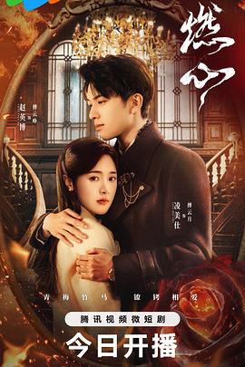电影:燃心