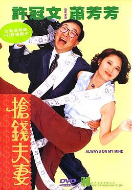 电影：抢钱夫妻国语