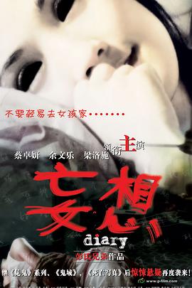 电影：妄想国语
