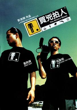电影:买凶拍人粤语