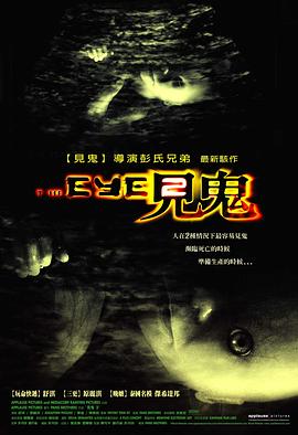 电影：见鬼2粤语