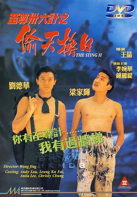 电影:将计就计粤语