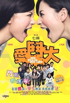 电影:爱斗大国语