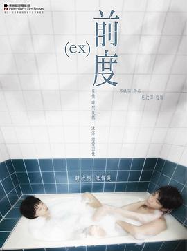 电影：前度粤语