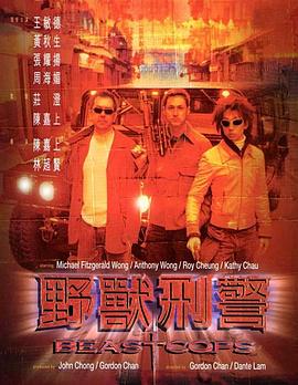 电影:野兽刑警国语