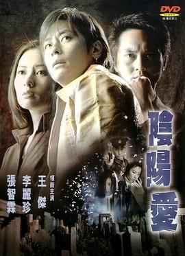 电影:阴阳爱国语